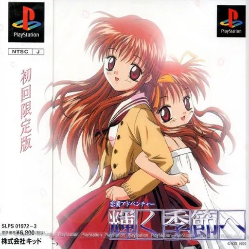 Kagayaku Kisetsu e (Japan) (Disc 1) (Shokai Genteiban)